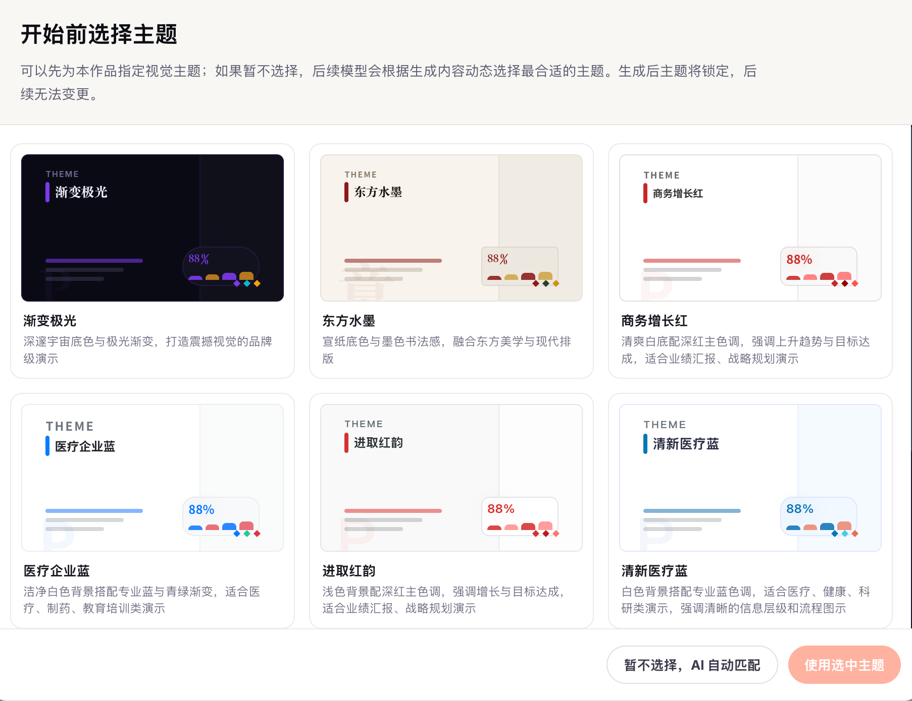 主题选择界面占位图
