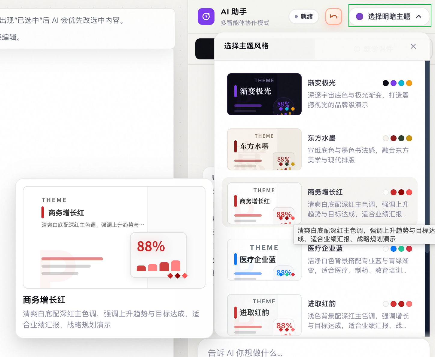 主题选择界面占位图
