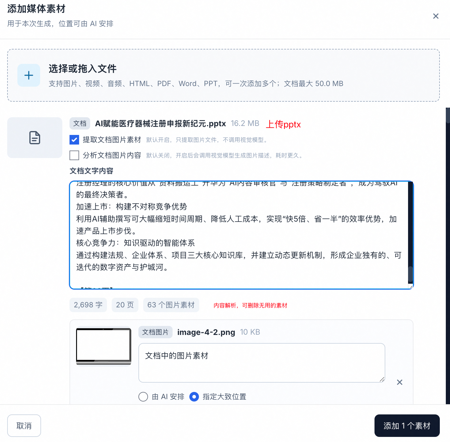 素材上传与解析界面占位图