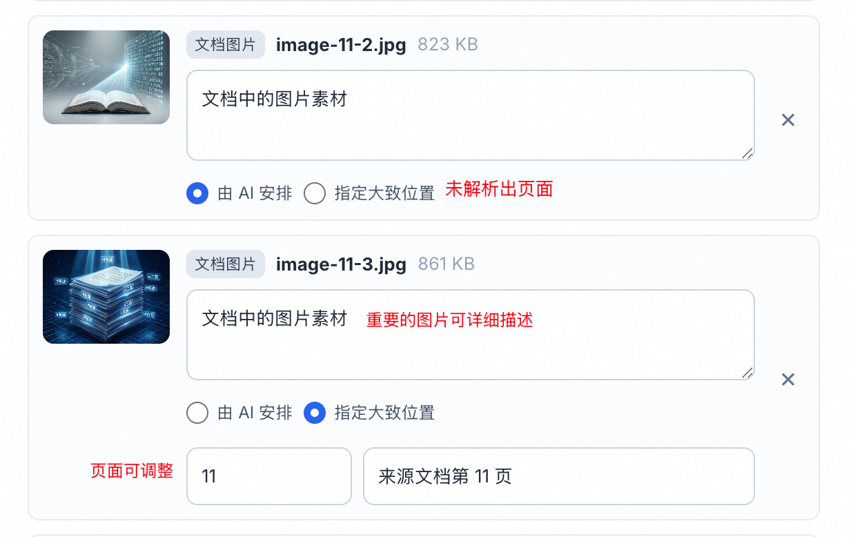 素材上传与解析界面占位图